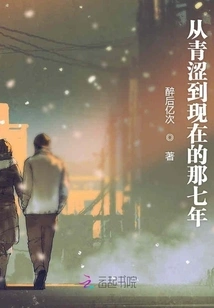 The Seven Years from Youth to Now