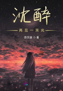 Intoxication: Goodbye, a Beam of Light