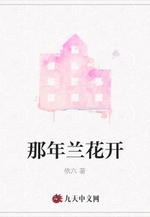 That Year Orchids Bloomed