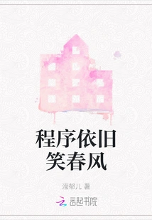 The Program Still Laughs at the Spring Breeze