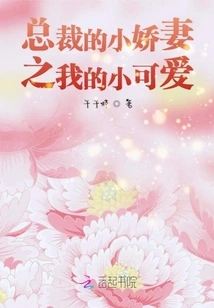 The President's Little Wife: My Little Cutie