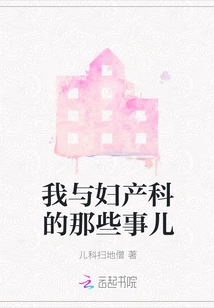 My Experiences with Obstetrics and Gynecology