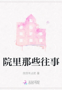 Those Past Events in the Courtyard