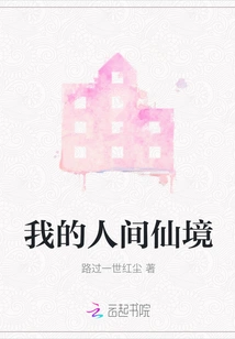 My Paradise on Earth