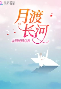 The Moon Crosses the Long River