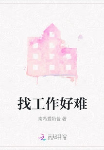 It's so Hard to Find a Job