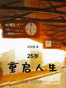 Restart Life at 25 Years Old