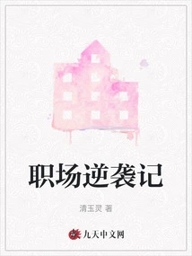 Workplace Counterattack