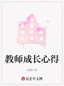 Teachers' Growth Experience