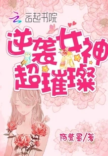 Counterattack Goddess Super Bright