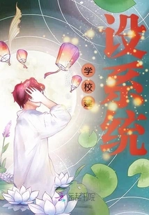 School Construction System