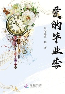 Graduation Season of Love