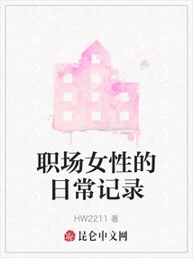 Daily Records of Working Women