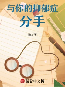 Break up with Your Depression