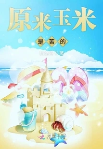 It Turns Out That Corn is Bitter