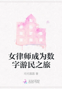 A Female Lawyer's Journey to Becoming a Digital Nomad