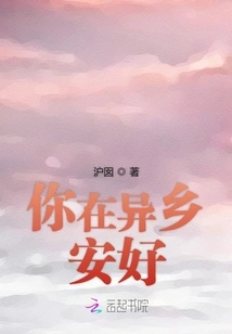 You Are Well in a Foreign Land