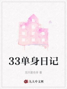 33 Single Diary