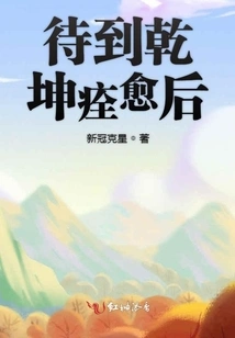 Wait Until Qiankun Recovers