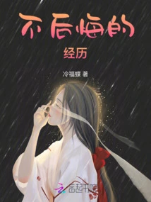 An Experience I Don't Regret