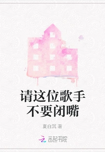 Please Don't Shut up This Singer