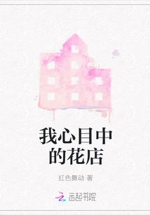 My Favorite Flower Shop