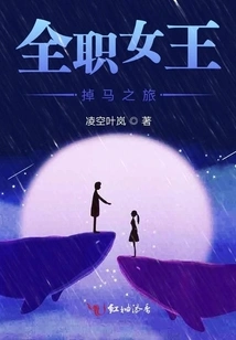 Full-time Queen's Horse-trapping Trip