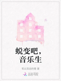 Transform, Music Student