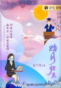 Return from the Moon