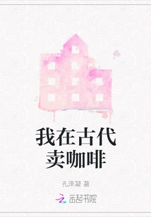 I Sold Coffee in Ancient Times