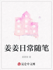 Jiang Jiang's Daily Essays