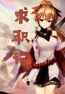 Middle-aged Girl's Job Search Diary