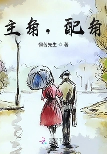 Protagonist, Supporting Role?