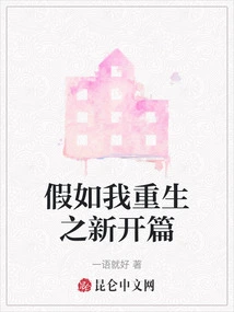 If I Were Reborn - a New Chapter