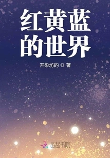 The World of Red, Yellow and Blue