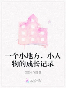 A Small Place, a Record of the Growth of Small People