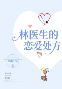 Dr. Lin's Love Prescription