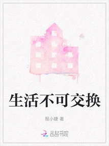 Life Cannot Be Exchanged