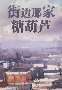 That Candied Haws on the Street