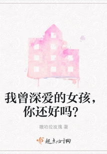 The Girl I Loved so Much, Are You Okay?