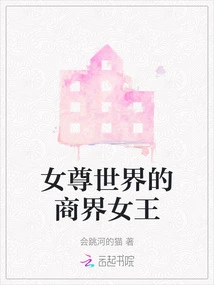 The Business Queen of the Female World