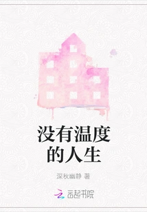 Life Without Temperature