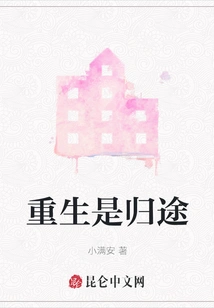 Rebirth is the Way Back