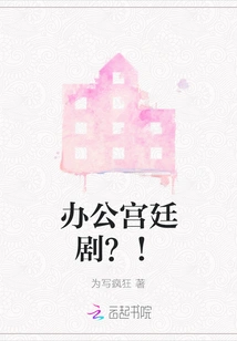 Office Palace Drama? !