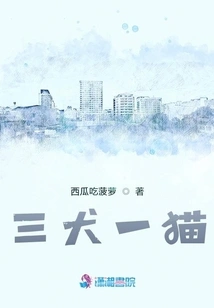 Three Dogs and One Cat