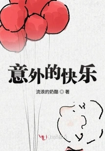 Unexpected Happiness