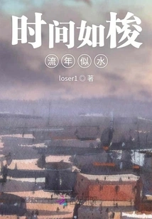 Time Flies by Like Water