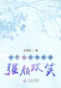 Today I Am Also Forcing a Smile on My Face for Life