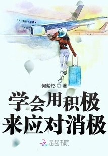 Learn to Deal with Negativity with Positivity