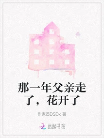 That Year My Father Passed Away and the Flowers Bloomed